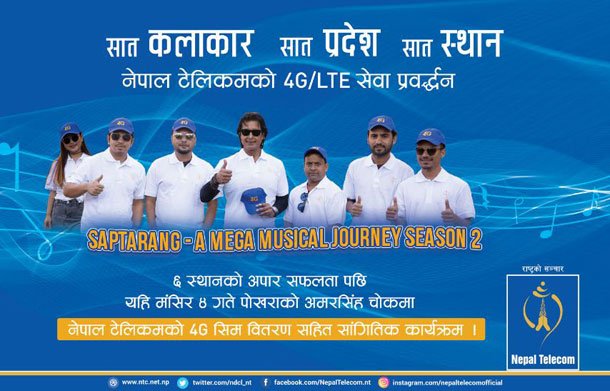 टेलिकमको फोरजी सेवाको पहिलो चरणको प्रबद्र्धन अभियान पोखारामा समापन हुँदै