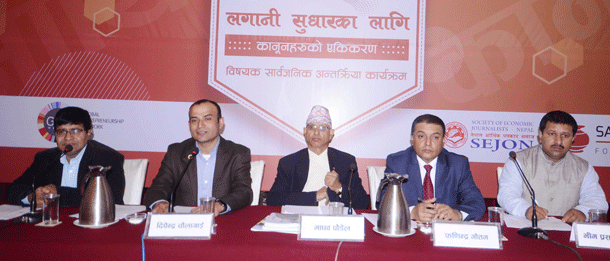 लगानी प्रवद्र्धनका लागि कानुनको एकीकरणमा जोड