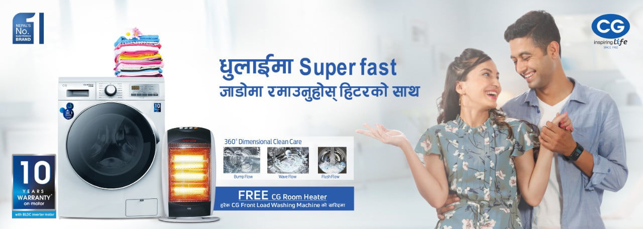 सिजिको फ्रन्ट लोड वासिङ मेसिन किन्दा उपहारमा हिटर पाईने