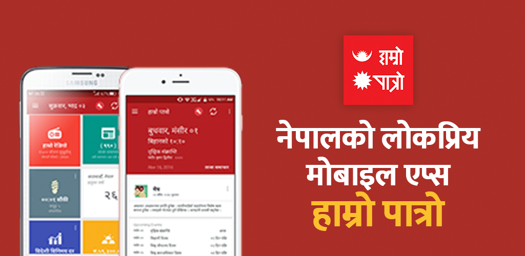 हाम्रो पात्रो एप अब डोटेली र बज्जिका भाषामा पनि उपलब्ध