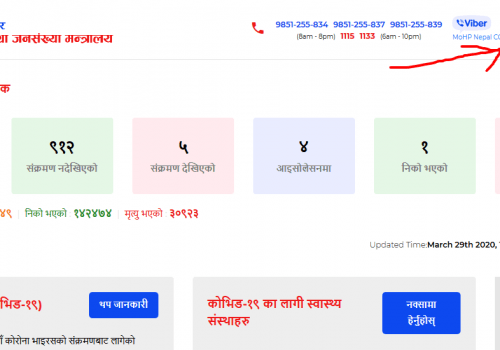 कोरोनाभाइरस सम्बन्धि सम्पूर्ण जानकारी दिन सरकारले ल्यायो ‘हाम्रो स्वास्थ्य’ एप