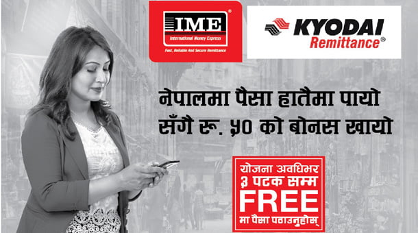 आइएमई पेको ‘नेपालमा पैसा हातैमा पायो, सँगै रु. ५० को बोनस खायो’ योजना सार्वजनिक
