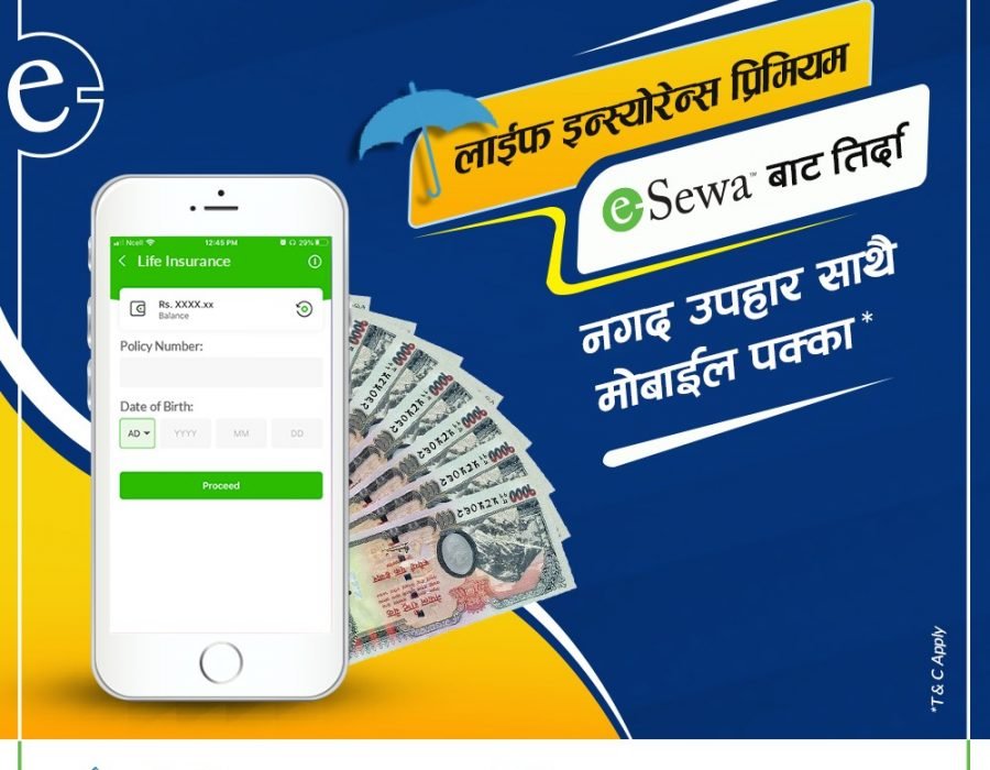 इसेवाबाट बीमाको प्रिमियम भुक्तानी गर्दा प्रतिकारोबार १ सय रूपैयाँ र २५ हजारको मोबाईल पाईने