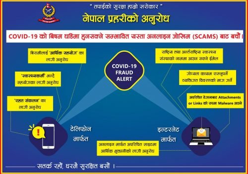 नेपाल प्रहरीले भन्यो– प्रविधिको दूरुपयोग गरेर अनलाइन स्क्याम हुनसक्छ, सतर्क हुनुहोस्