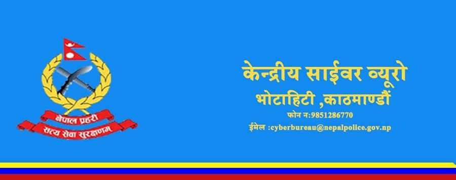 सामाजिक सञ्जाल तथा अनलाइन माध्यमको दुरुपयोग नगर्न साइबर ब्यूरोको अनुरोध