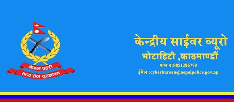 साइबर ब्युरोलाई बलियो बनाउन कोरियाले दियो ८० लाख डलर