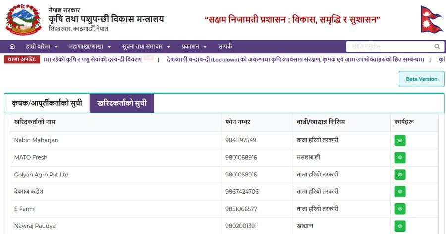 डिजिटल कृषि बजार संचालनमा, अनलाइनमार्फत कृषि उत्पादन खरिदबिक्री गर्न सहज गराउने