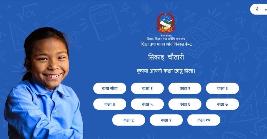 कक्षा १ देखि १० सम्मका विद्यार्थीलाई अनलाइनबाटै अध्ययन गर्न ‘सिकाइ चौतारी’, यसरी गर्नुस् प्रयोग
