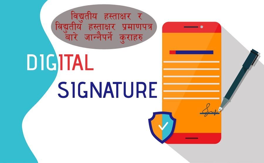 नेपालमा डिजिटल हस्ताक्षर र डिजिटल हस्ताक्षर प्रमाणपत्रको प्रयोग, थाहा पाउनुपर्ने विषयहरु
