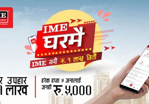 आइएमईको ‘आइएमई घरमै रू.१ लाख जितौं’ योजना, आफ्नो मोबाइल फोनमा नै रेमिटेन्स पाईने