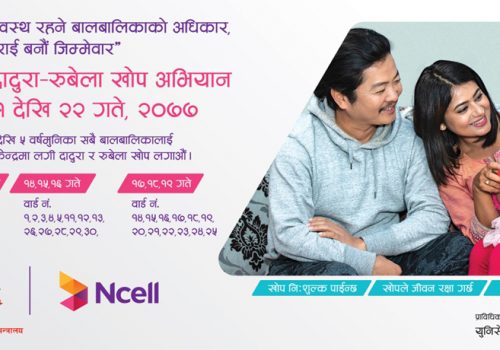 काठमाडौं महानगरपालिकामा ‘राष्ट्रिय दादुरा–रुबेला खोप अभियान २०७७’ शुरु, एनसेलको सहयोग