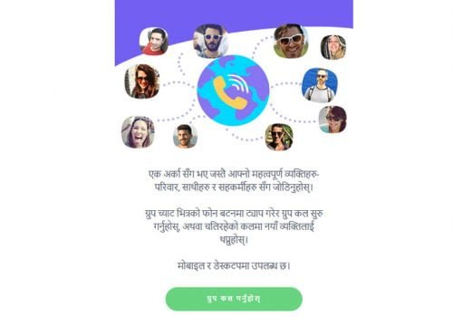भाइबरमा अब २० जनासम्मलाई एकै पटक ग्रुप भिडियो कल गर्न सकिने
