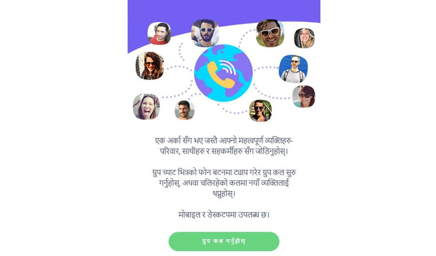 भाइबरमा अब २० जनासम्मलाई एकै पटक ग्रुप भिडियो कल गर्न सकिने