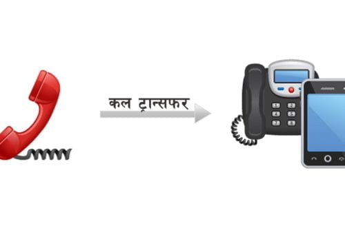 नेपाल टेलिकमको कल ट्रान्सफर सुबिधा, कार्यालयमा कर्मचारी नहुँदा फोन कल उठाउन सकिने