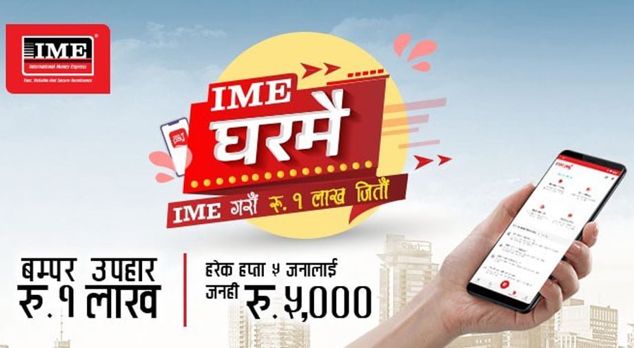 आइएमई घरमैको- रू.१ लाखको भाग्याशाली विजेता बने रोकाया