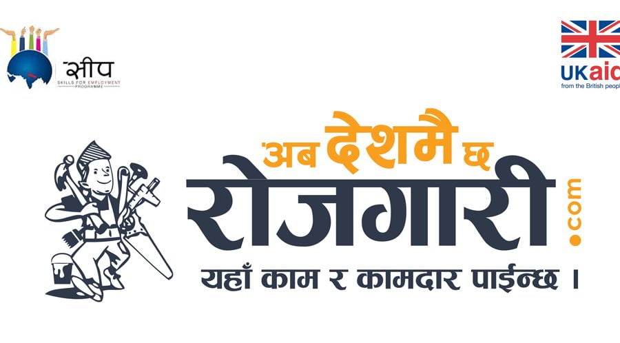 “अब देशमै छ रोजगारी” अभियान शुरु