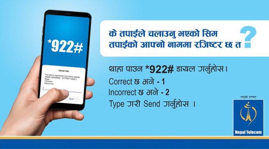 के तपाईँको सिमकार्ड आफ्नै नाममा दर्ता छ ? नेपाल टेलिकमको सिम बारे यसरी थाहा पाउनुहोस्