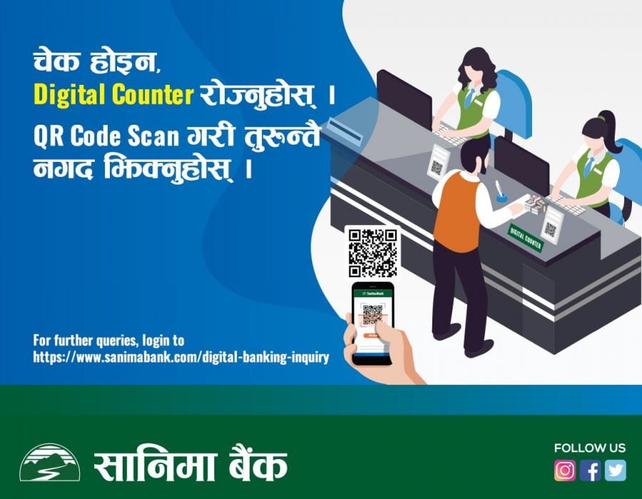 सानिमा बैंकको डिजिटल काउन्टर सुरु, चेक बिना नै भुक्तानी पाईने