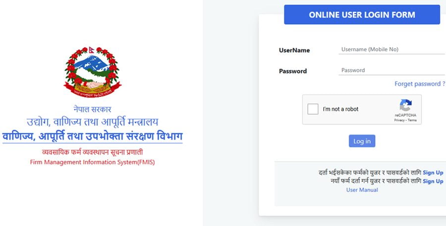वाणिज्य विभागमा फर्म दर्ता, नवीकरण र खारेजी अब अनलाइनबाटै हुने, यसरी लिनुस सेवा