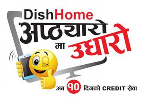 डिस मिडिया नेटवर्कको डिसहोम क्रेडिट सर्भिस अब १० दिनसम्म पाईने