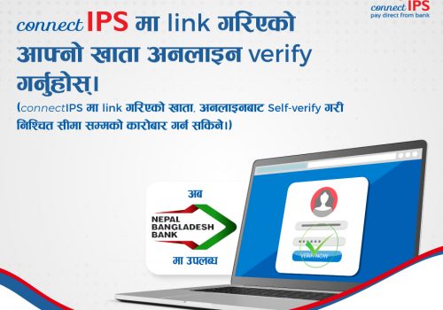 कनेक्ट आइपिएसमा नेपाल बङ्गलादेश बैंकको खाता अनलाइन लिङ्क गर्न सकिने
