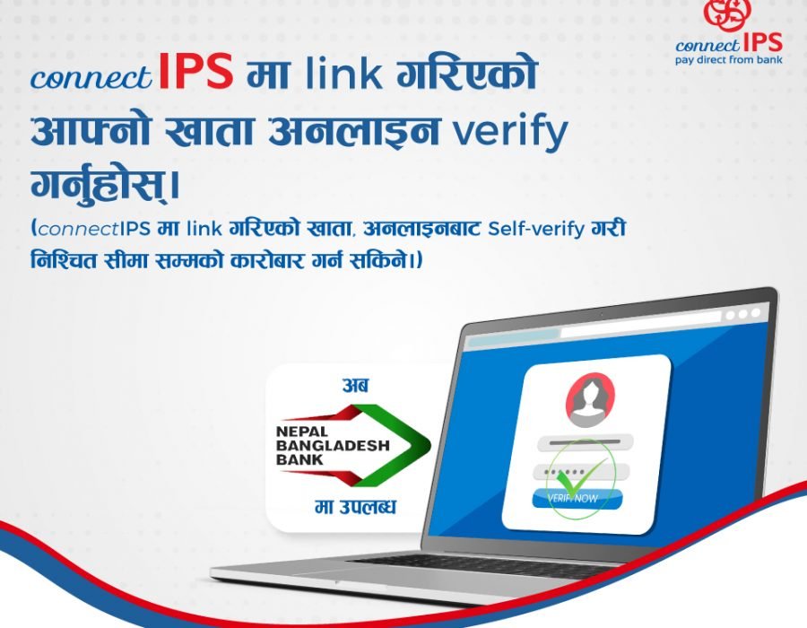 कनेक्ट आइपिएसमा नेपाल बङ्गलादेश बैंकको खाता अनलाइन लिङ्क गर्न सकिने