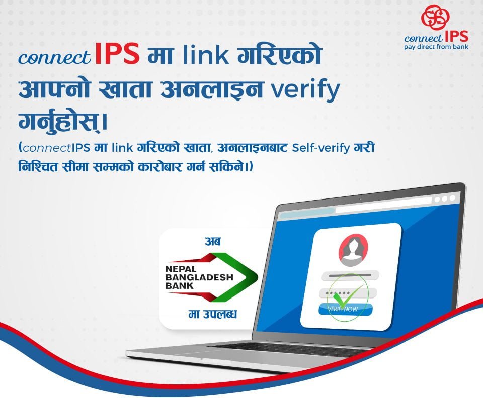 कनेक्ट आइपिएसमा नेपाल बङ्गलादेश बैंकको खाता अनलाइन लिङ्क गर्न सकिने