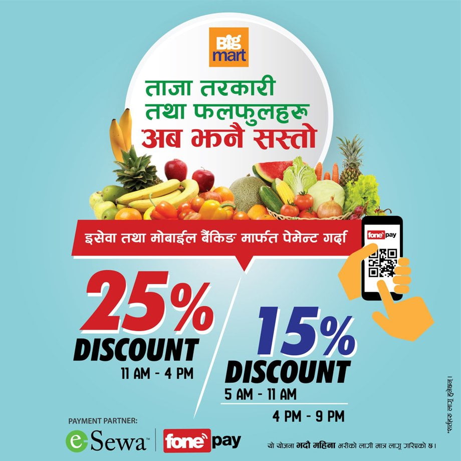 इसेवा तथा फोनपे मार्फत भुक्तानी गर्दा बिगमार्टमा २५ प्रतिशतसम्म छुट पाइने