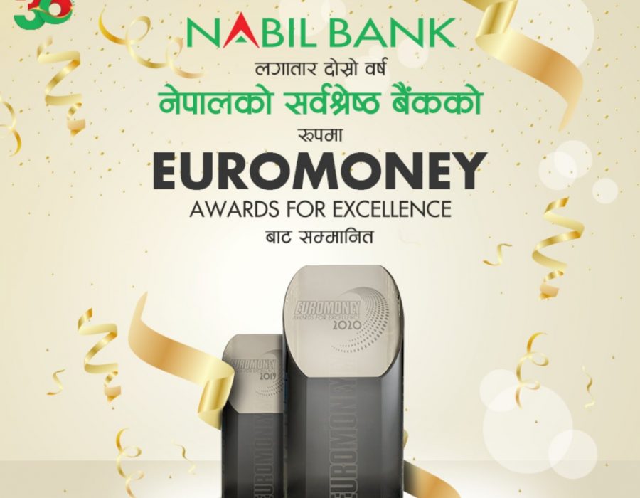 नबिल बैंक दोस्रो पटक पनि यूरोमनीद्धारा ‘नेपालको उत्कृष्ट बैंक’ घोषित