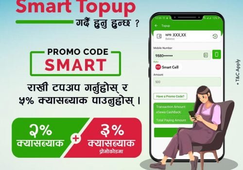 स्मार्ट टेलिकमको रिचार्ज इसेवाबाट गर्दा ५ प्रतिशतसम्म क्यासब्याक पाईने