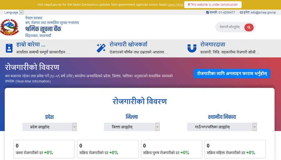 श्रमिक सूचना बैंक स्थापना, रोजगारीको लागि अनलाइनबाटै आवेदन दिन र लिन सकिने