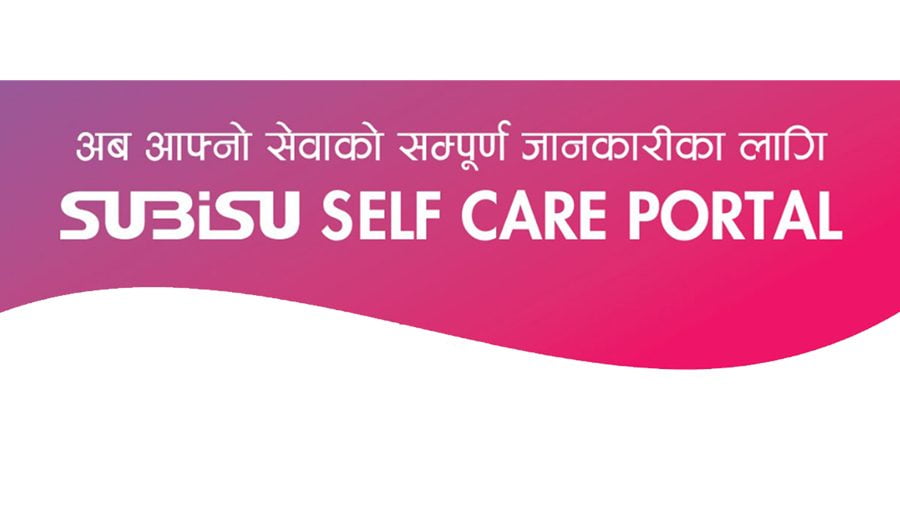 सुबिसुको सेल्फ केयर पोर्टल संचालनमा, आफ्नो सेवा सम्बन्धि सम्पूर्ण जानकारी सिधै हेर्न पाईने