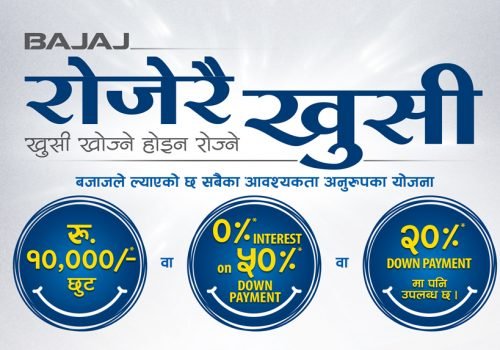 बजाजको चाडपर्व अफर–“रोजेरै खुसी”
