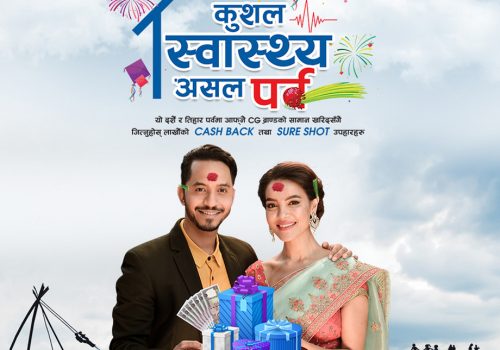 सिजीको कुशल स्वास्थ्य असल पर्व दशैं अफर, घरायसी सामाग्री खरिदमा ३० प्रतिशतसम्म नगद छुट