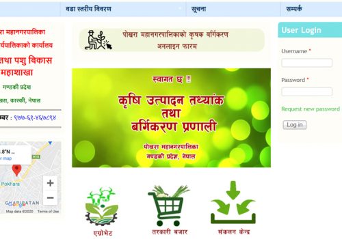 पोखरा महानगरले अनलाइनमार्फत कृषकहरुको तथ्यांक राख्दै वर्गीकरण गर्ने