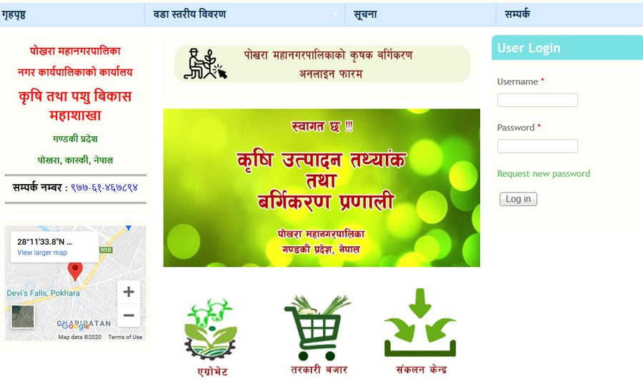 पोखरा महानगरले अनलाइनमार्फत कृषकहरुको तथ्यांक राख्दै वर्गीकरण गर्ने