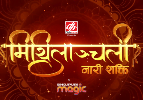 मैथिलि टेलि सिरियल मिथिलाञ्चलीको प्रिमियर शो सम्पन्न