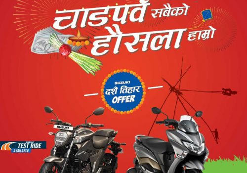 सुजुकीको दशै तिहार योजना, मोटरसाईकल तथा स्कुटर खरिद गर्दा १२ हजार रुपैयाँ नगद छुट