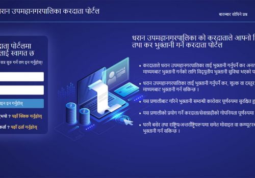 धरान उप–महानगरपालिकाको सम्पूर्ण कर अब कनेक्ट आइपीएसमार्फत तिर्न सकिने