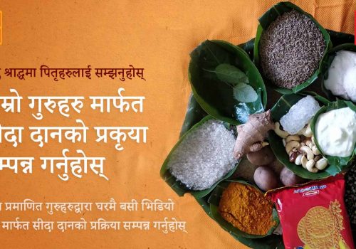 ‘हाम्रो पात्रो’ प्रयोगकर्ताले एपबाटै सोह्र श्राद्धको ‘सीदा दान’ गर्न सक्ने, यस्तो छ विधि र प्रक्रिया