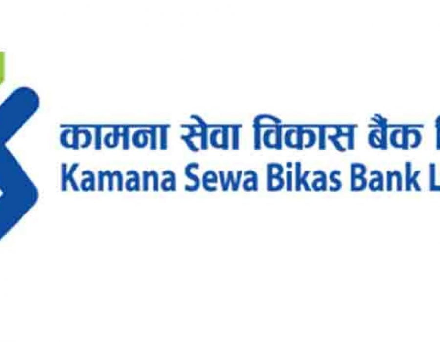कामना सेवा विकास बैंकको ‘सोसल मिडिया बैंकिङ प्लेटफर्म’, यी सेवा अब घरबाटै पाइने