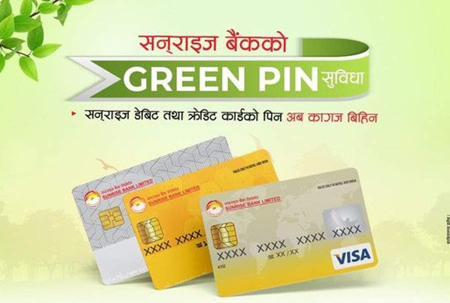 सनराइज बैंकको ग्रीनपिन सेवा सुरु, डेबिट तथा क्रेडिट कार्डको पिन अब कागजबिहीन