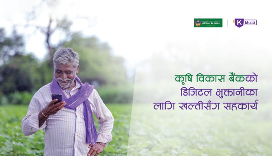 Agricultural Development Bank partners with Khalti to Facilitate digital payments