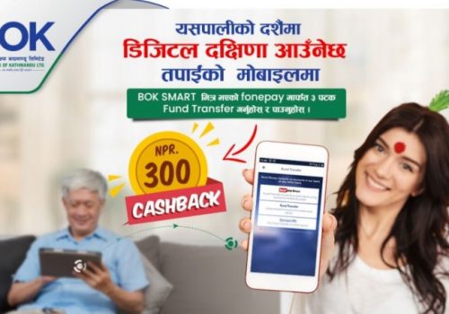 बैंक अफ काठमाण्डूको ‘बिओके स्मार्ट डिजिटल दक्षिणा’ योजना, नगदै उपहार पाईने