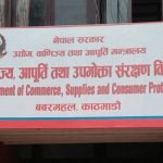 अनलाइनमार्फत सामान खरिद गर्दा सतर्क हुन बाणिज्यको आग्रह