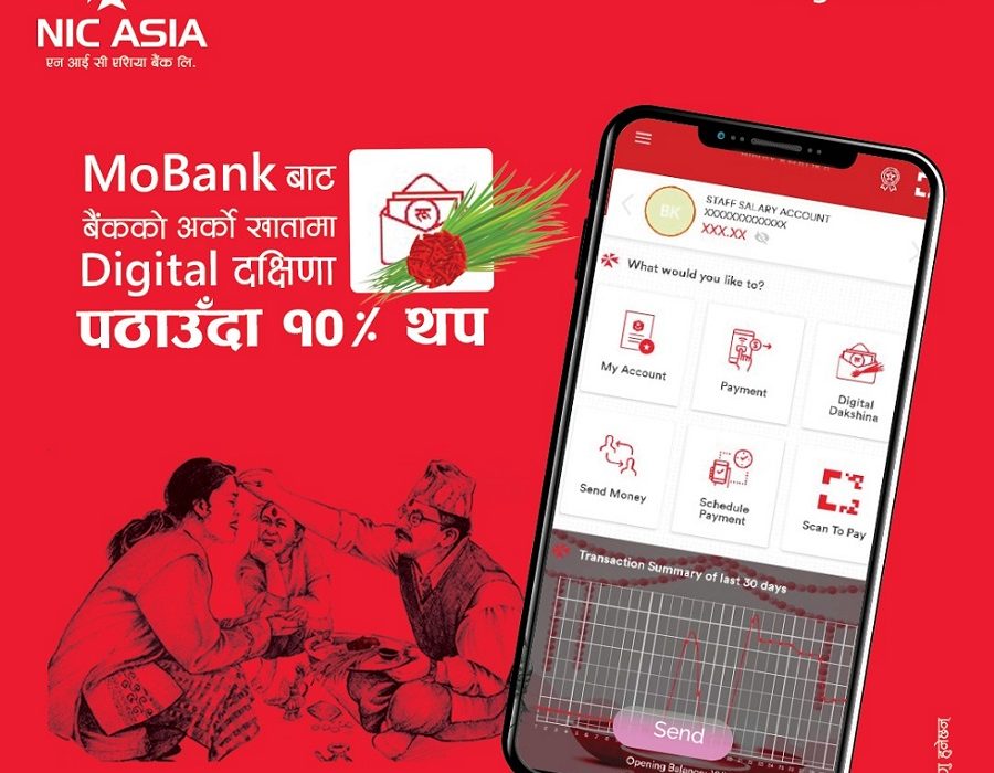 एनआईसी एशिया बैंकको ‘डिजिटल दक्षिणा’, मोबाइल बैंकिङ्गबाट दक्षिणा दिँदा १० प्रतिशत थपिने
