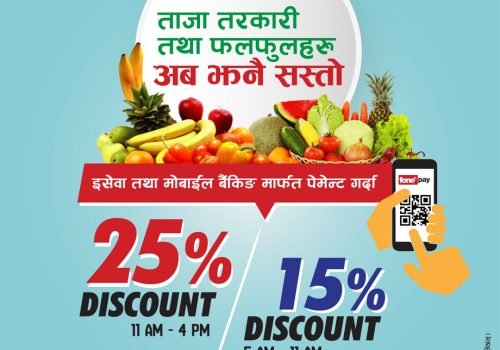 बिग मार्टमा इसेवा तथा फोनपेमार्फत भुक्तानी गर्दा २५ प्रतिशतसम्म छुट पाइने योजना पुन सूचारू