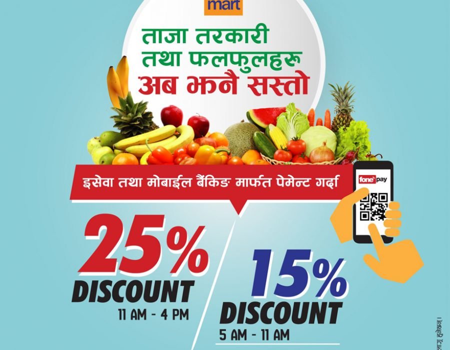 बिग मार्टमा इसेवा तथा फोनपेमार्फत भुक्तानी गर्दा २५ प्रतिशतसम्म छुट पाइने योजना पुन सूचारू
