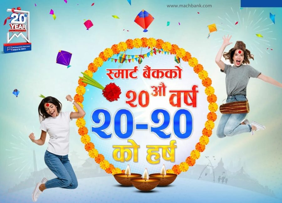 माछापुच्छ्रे बैंकको २०-२० स्मार्ट योजना, कार्डमार्फत भुक्तानी गर्दा २० प्रतिशत क्यासब्याक पाईने