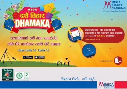 मेगा बैंकको डिजिटल दक्षिणा: ‘तीनमा तीन सय’ रुपैँया